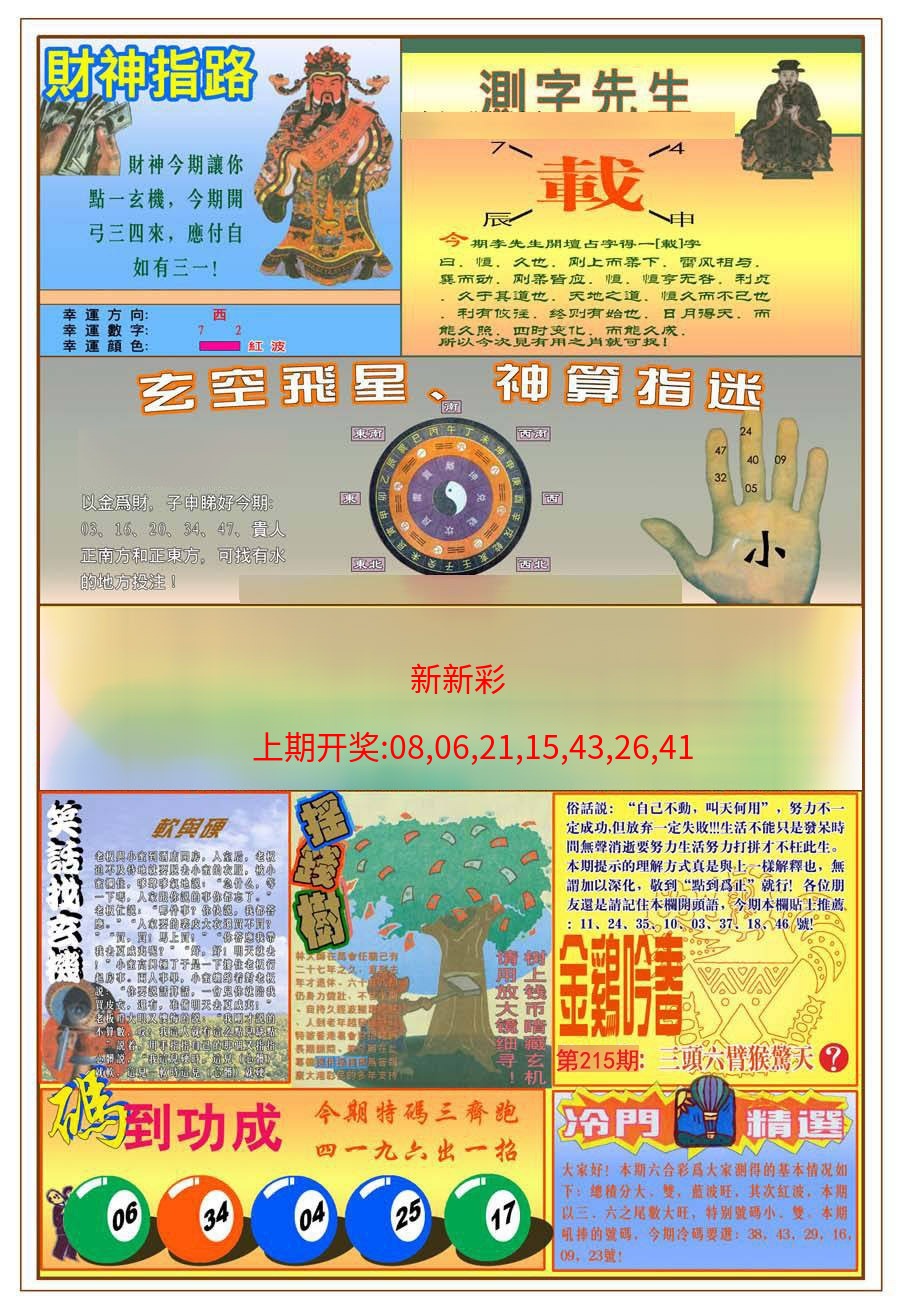 (新版)四柱预测B