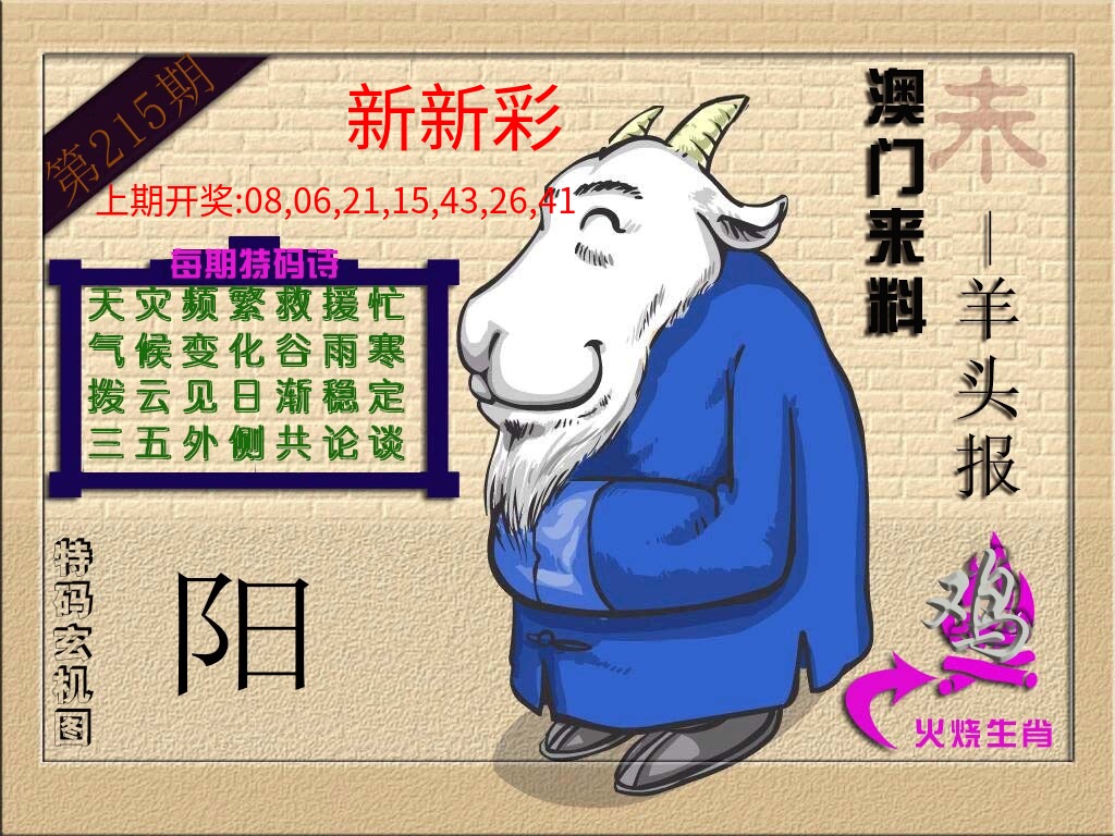 (来料)羊报